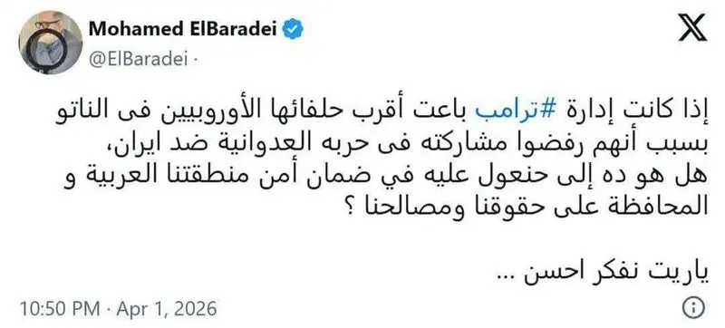 البرادعی: ترامپ ناتو را فروخت، چه برسد به ما البرادعی: ترامپ ناتو را فروخت، چه برسد به ما