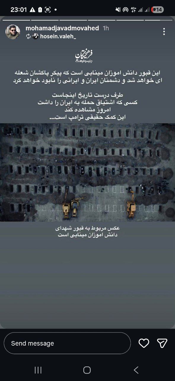 استوری محمد جواد موحد استوری محمد جواد موحد، تهیهکننده سینما: