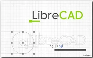 دانلود نرم افزار طراحی نقشه های دو بعدی (LibreCAD)