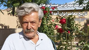 جادوگر مسافرخانه شمس العماره و مورفین بی موقع/ حسین بهزاد(+صدا)