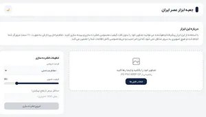 کاهش حجم عکس آنلاین | فشرده سازی تصویر بدون افت کیفیت