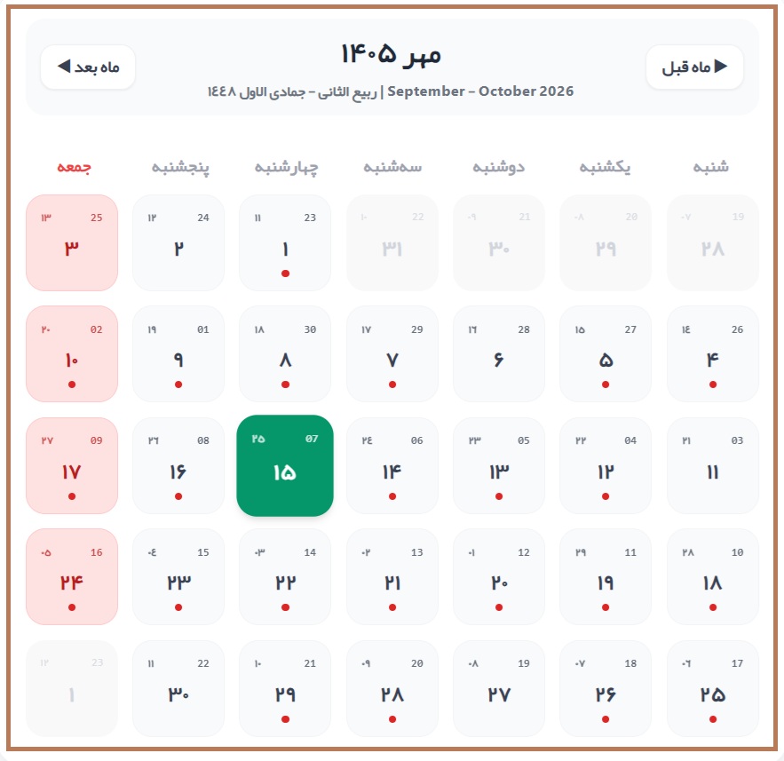 15 مهر 15 مهر