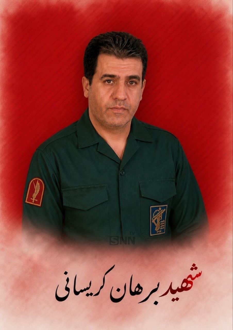 شهید برهان کریسانی شهید برهان کریسانی