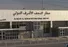 عراق مجوز 40 پرواز روزانه از ایران را صادر کرد