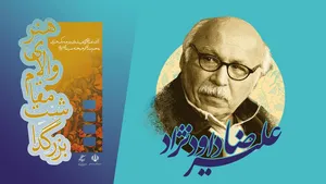 نشان درجه یک هنری برای علیرضا داودنژاد ؛ بوسه زهرا بر دستان پدر در فقدان رضا
