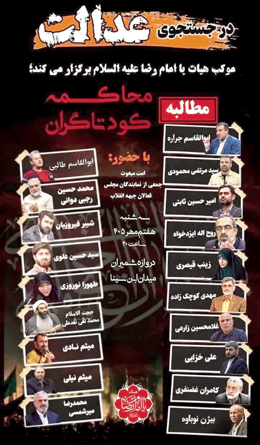 سخنرانان تجمعات شبانه سخنرانان تجمعات شبانه