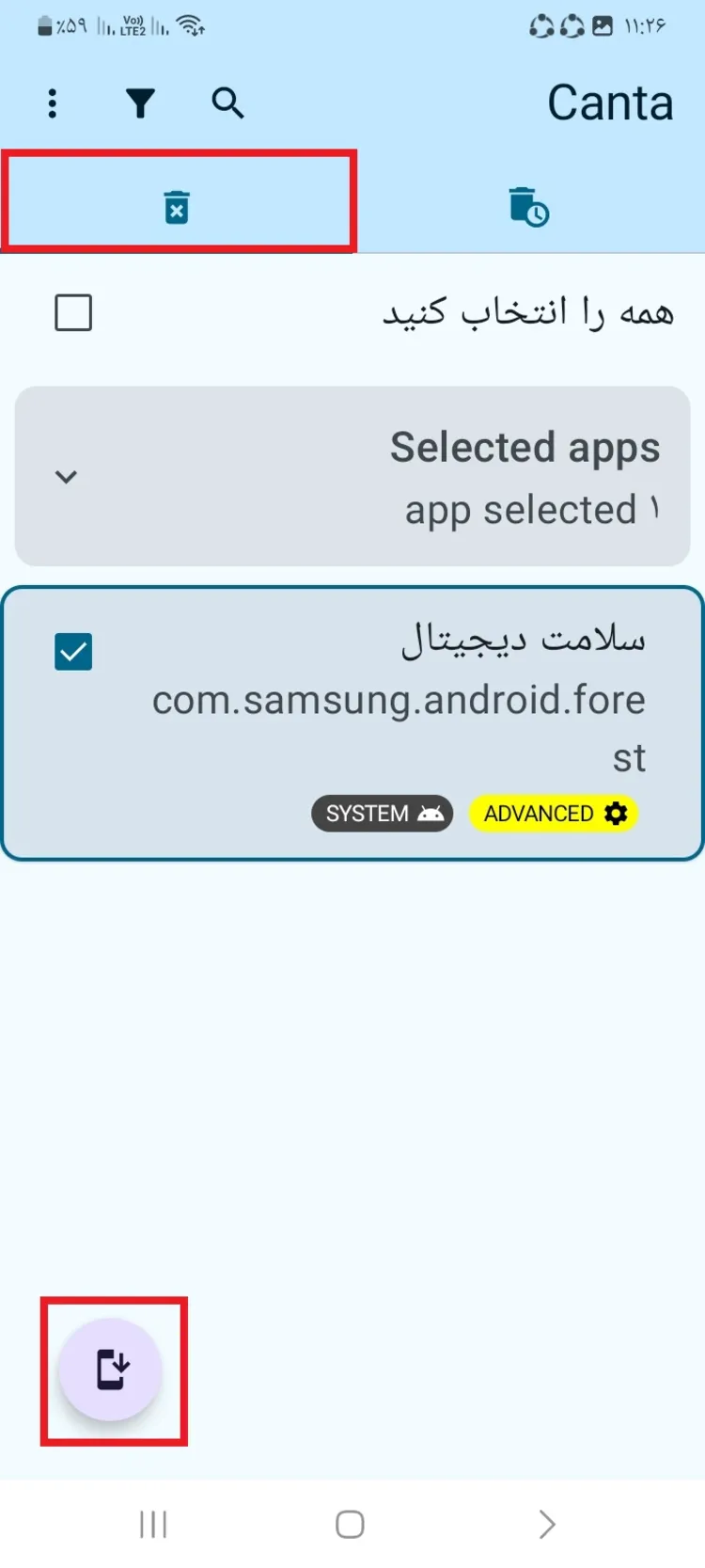 حذف برنامه‌