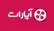 آپارات با چهار پنل تخصصی به مدیا اکسپو می‌آید؛ تمرکز بر آینده تولید محتوا