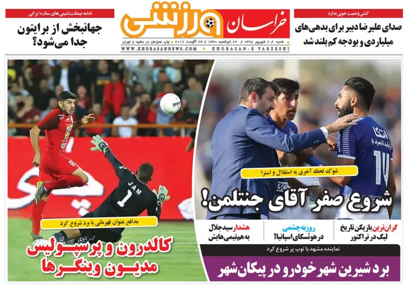 روزنامه های ورزشی