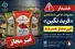 پودرهای ادویه و فرآورده‌های غذایی با نام تجاری «فربد نگین » غیرمجاز هستند