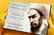 امروز با سعدی : چاه است و راه و دیدهٔ بینا و آفتاب