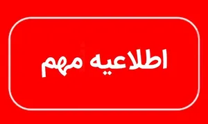 آب ۴۸ ساعت در عسلویه قطع می شود
