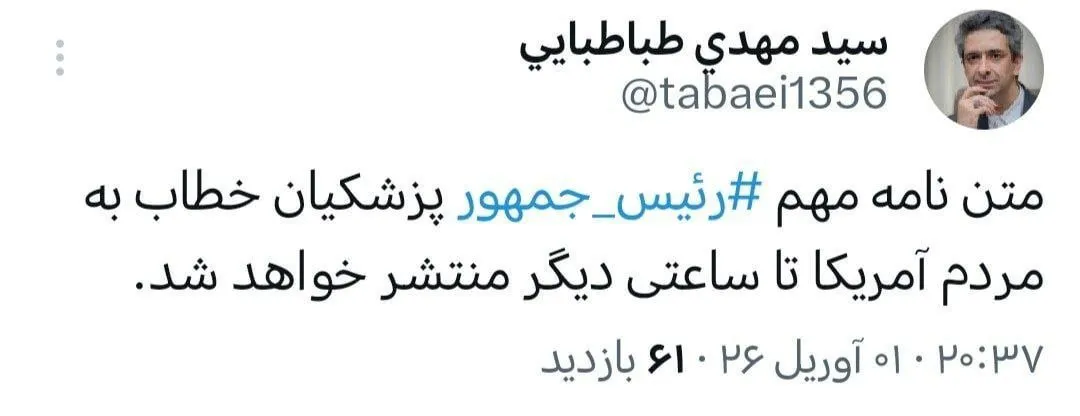 پزشکیان