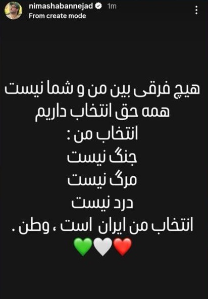 استوری نیما شعباننژاد واکنش یما شعباننژاد به حمله آمریکا و اسرائیل