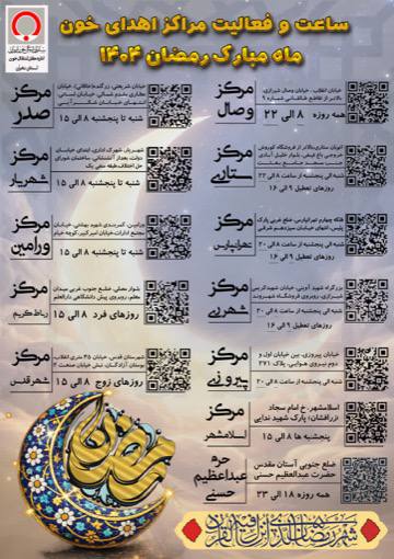 فراخوان اهدای خون فراخوان اهدای خون
