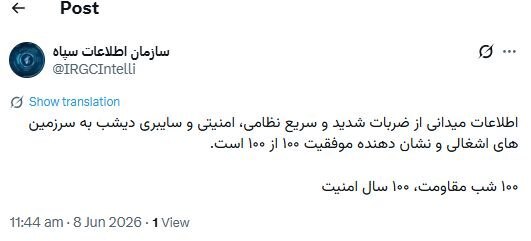 سازمان اطلاعات سپاه: ضربات شدید به سرزمین‌های اشغالی نشان‌دهنده موفقیت ۱۰۰ از ۱۰۰ است
