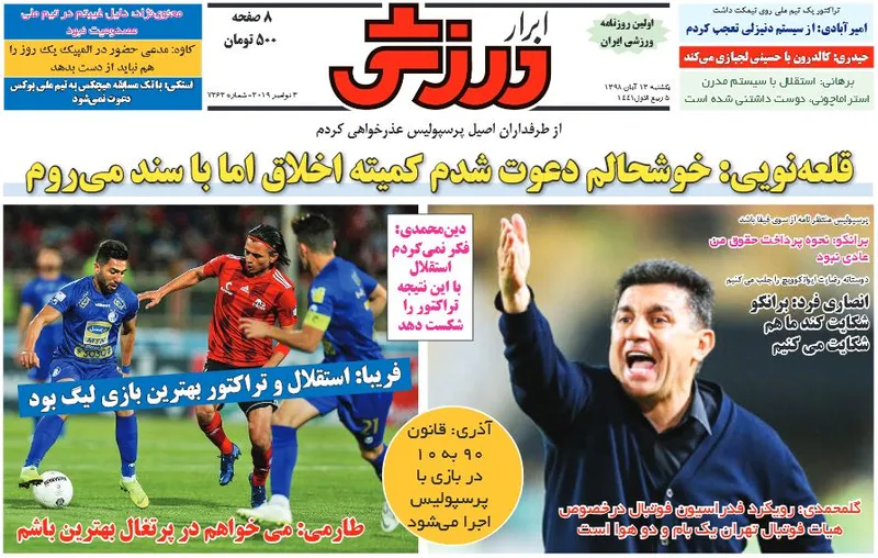 روزنامه های ورزشی
