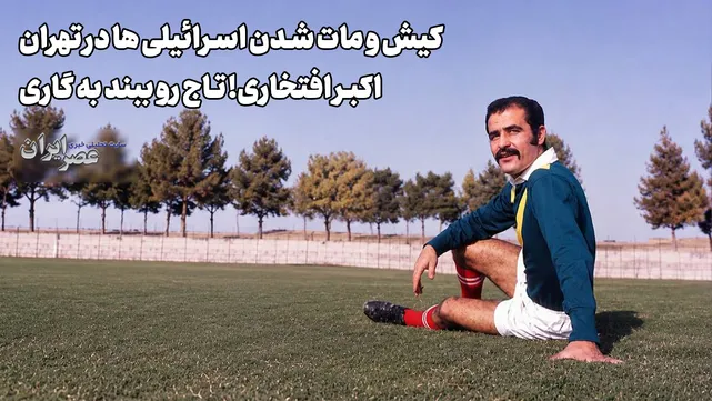 قهرمان با یک تاکسی رفت/ اسرائیلی ها از پا افتادند (+صدا)