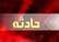 واژگونی مرگبار نیسان در جاده اراک به قم یک کشته و مصدوم برجای گذاشت