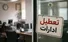 ادارات لاهیجان و آستانه‌اشرفیه چهارشنبه تعطیل هستند