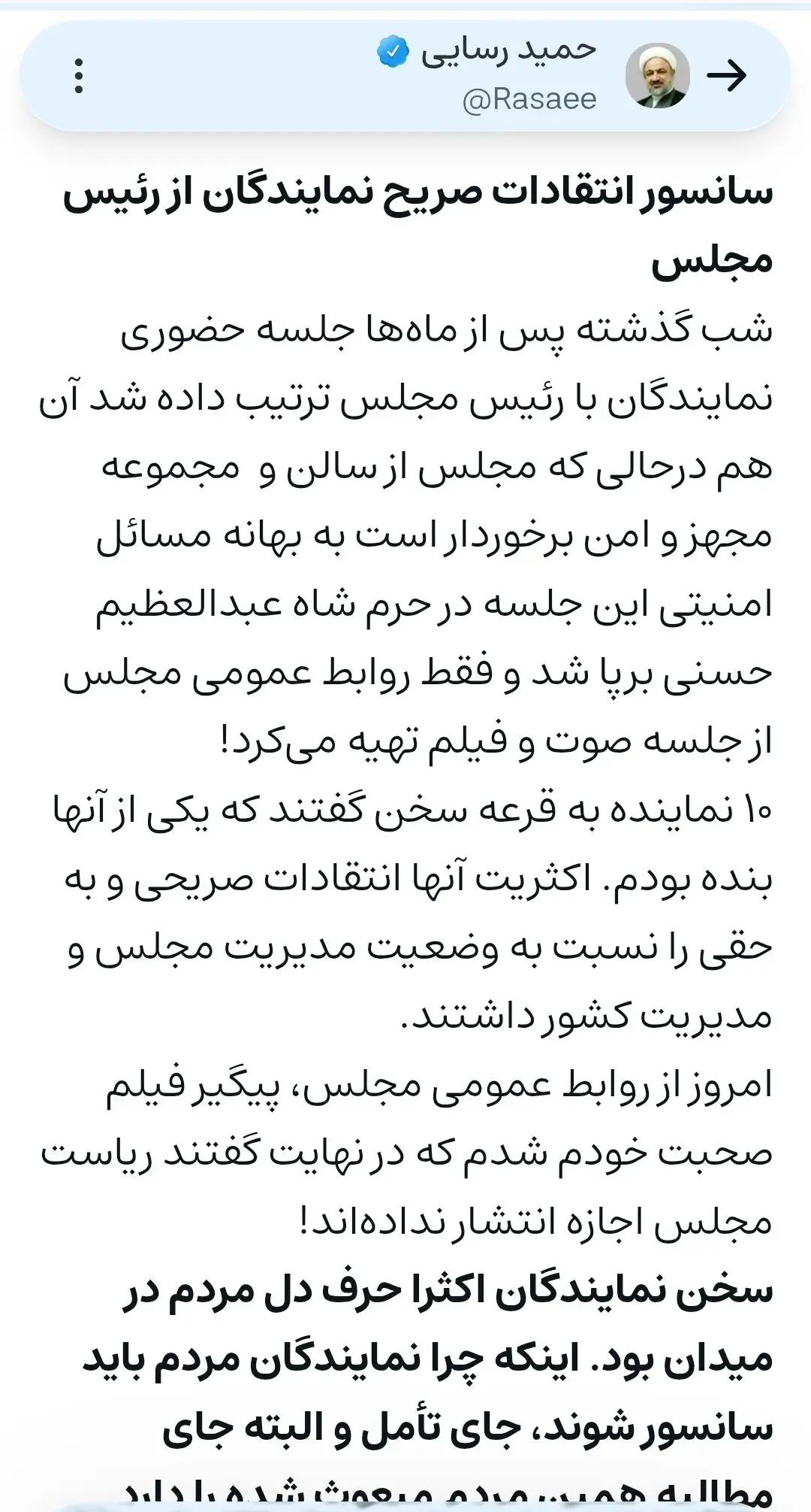 استوری حمید رسایی