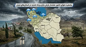هشدار زرد هواشناسی برای ۲۷ استان؛ بارش و باد شدید تا یکشنبه ادامه دارد