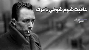 از بی تفاوتی به مرگ مادر تا بیگانگی با جامعه/ از جلال آل احمد تا لیلی گلستان(+صدا)