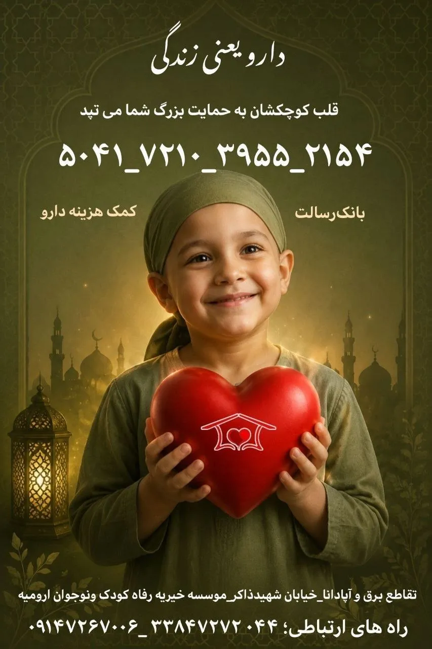 خیریه خیریه