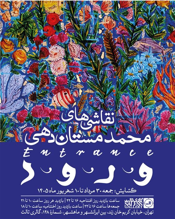 ورود آخر هفته چه نمایشگاهی برویم؟