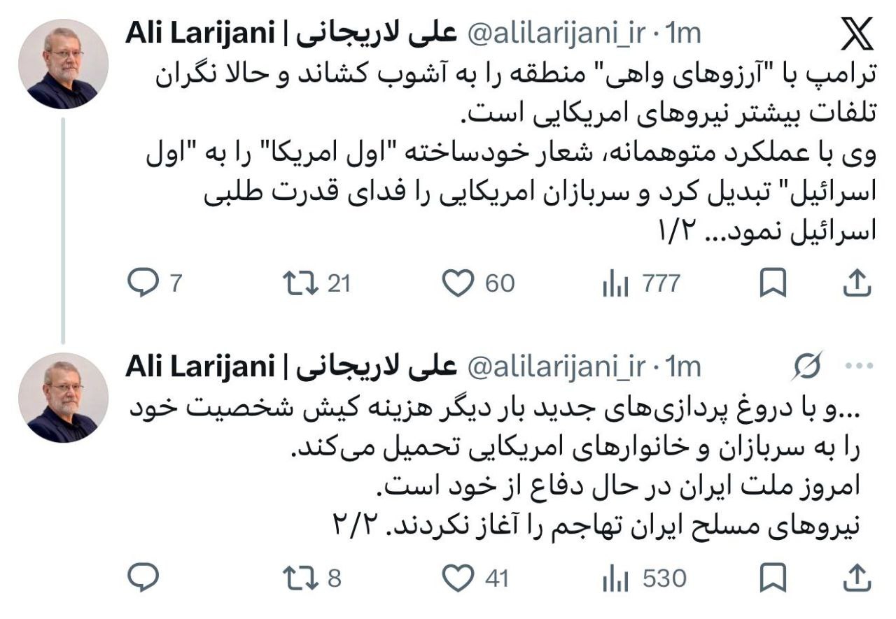 علی لاریجانی: ترامپ با «آرزوهای واهی» منطقه را به آشوب کشاند و حالا نگران تلفات بیشتر نیروهای امریکایی است علی لاریجانی: ترامپ با «آرزوهای واهی» منطقه را به آشوب کشاند و حالا نگران تلفات بیشتر نیروهای امریکایی است