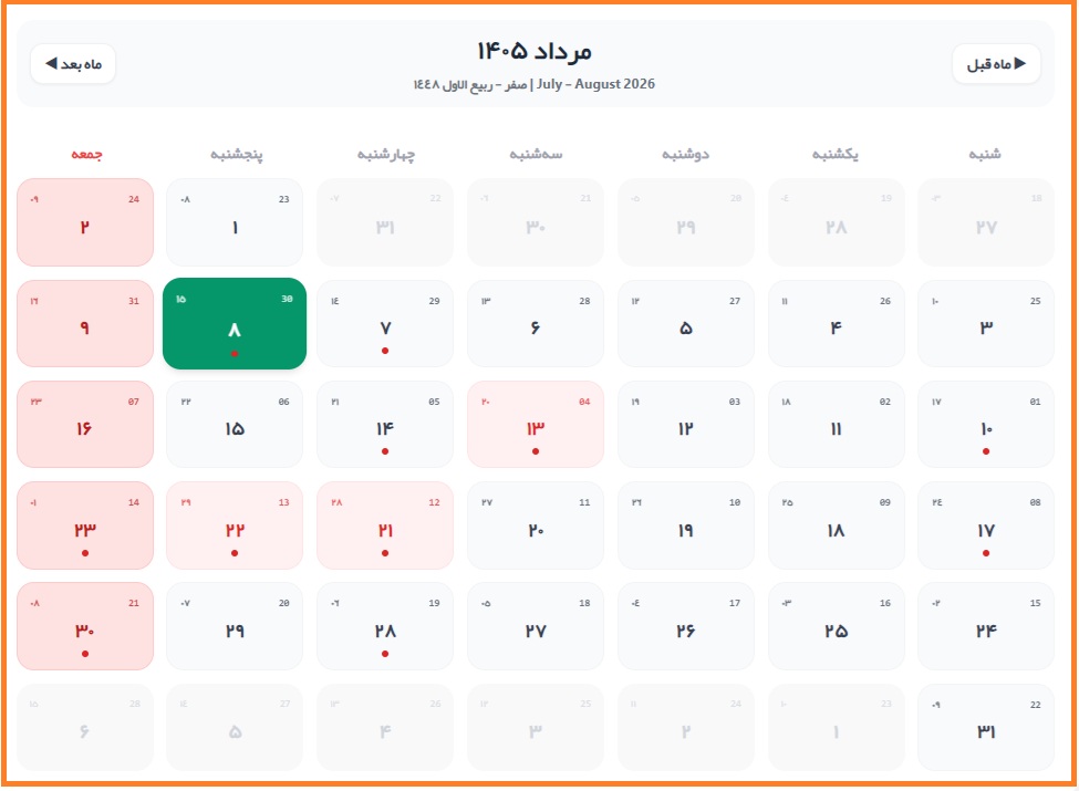 8 مرداد 8 مرداد