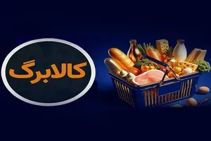 شارژ کالابرگ گروه اول فردا چهارشنبه ۱۵ مهر / + افزایش 300 تا 500 تومانی
