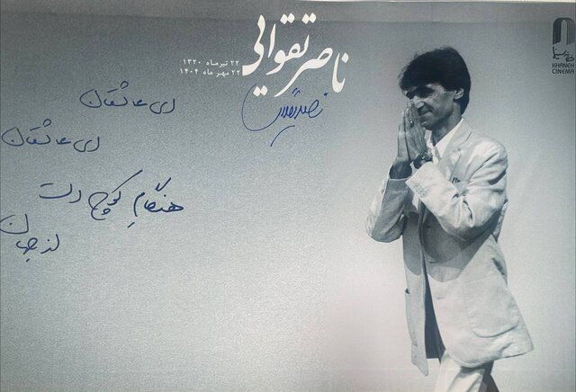 ناصر تقوایی ناصر تقوایی از هنرمندانی که در ۱۴۰۴ از دنیا رفت