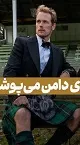 چرا مردان اسکاتلندی دامن می‌پوشند؟
 (فیلم آموزشی - 3)