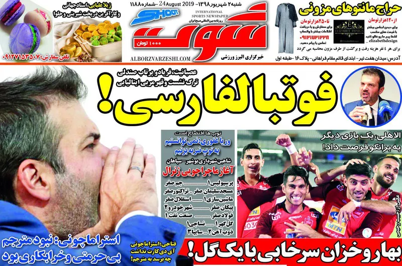 روزنامه های ورزشی