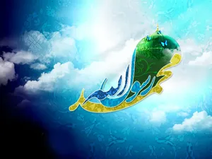 توصیه‌ی پیامبر در گرفتاری‌ها