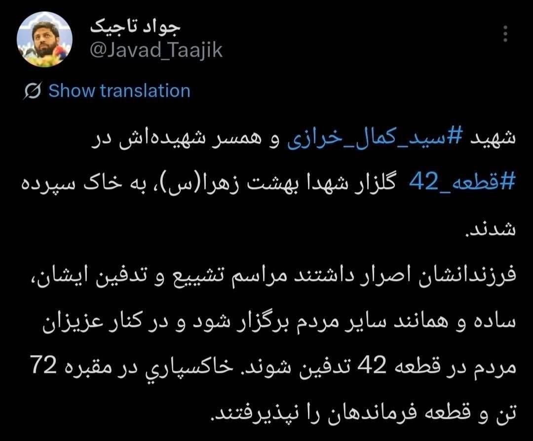 خاکسپاری شهید خرازی در قطعهٔ ۴۲ بهشت زهرا