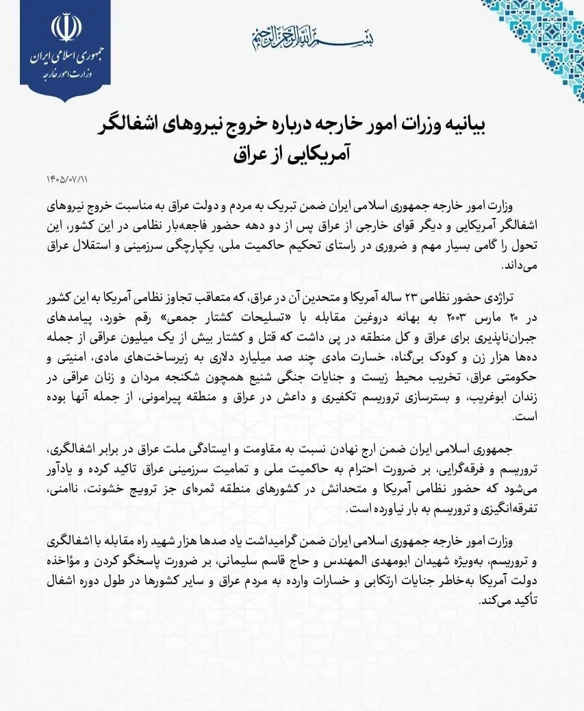 وزارت امور خارجه جمهوری اسلامی ایران