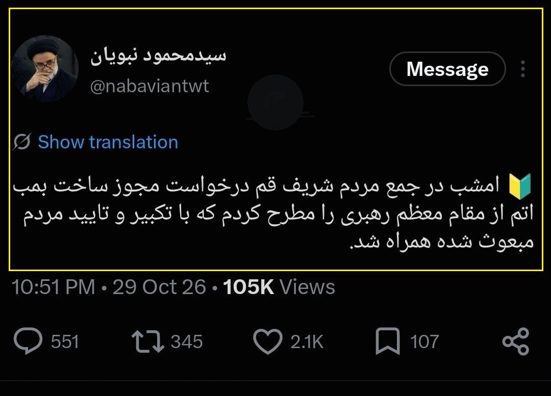 توئیت نبویان