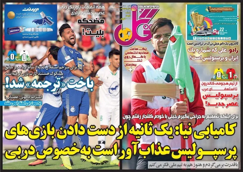 روزنامه های ورزشی