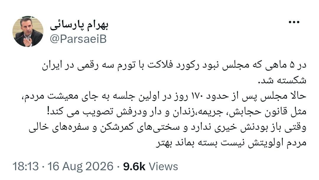 مجلس آمد ؛ مجلس با دار و درفش آمد!