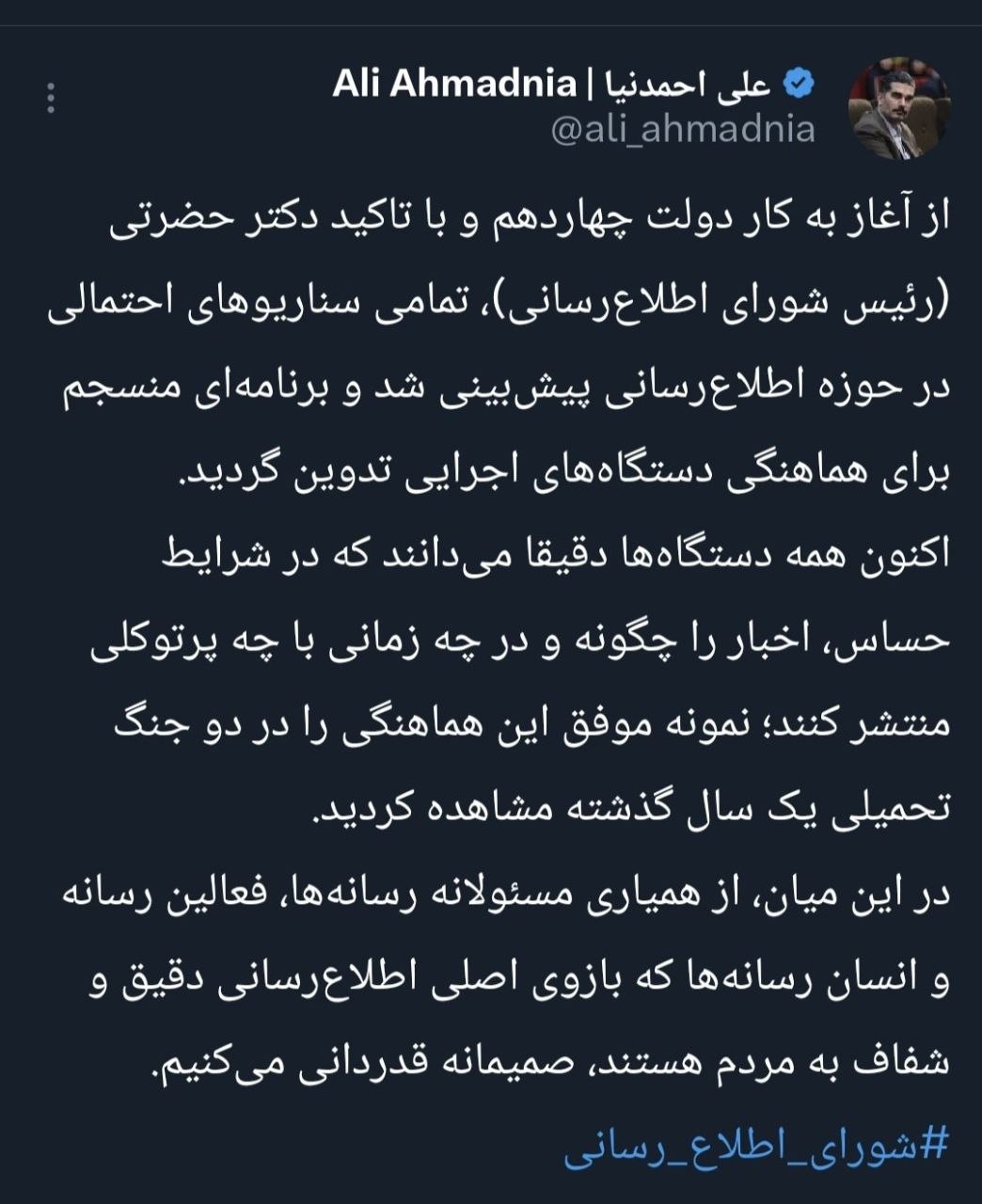 توئیت احمدنیا توئیت احمدنیا