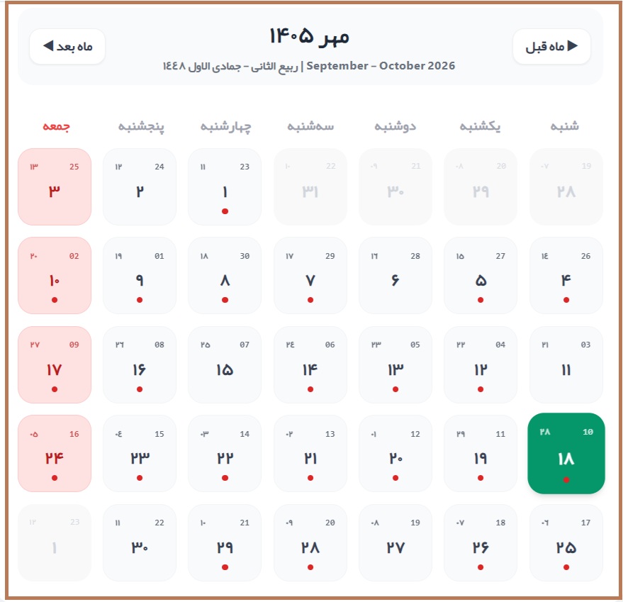 18 مهر 18 مهر