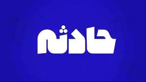مرگ ۴ نفر در حادثه لایروبی چاه در خراسان‌شمالی