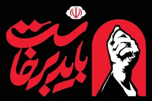 اجرای نماهنگ «باید برخاست» توسط محسن محمدی پناه در مسجد جمکران