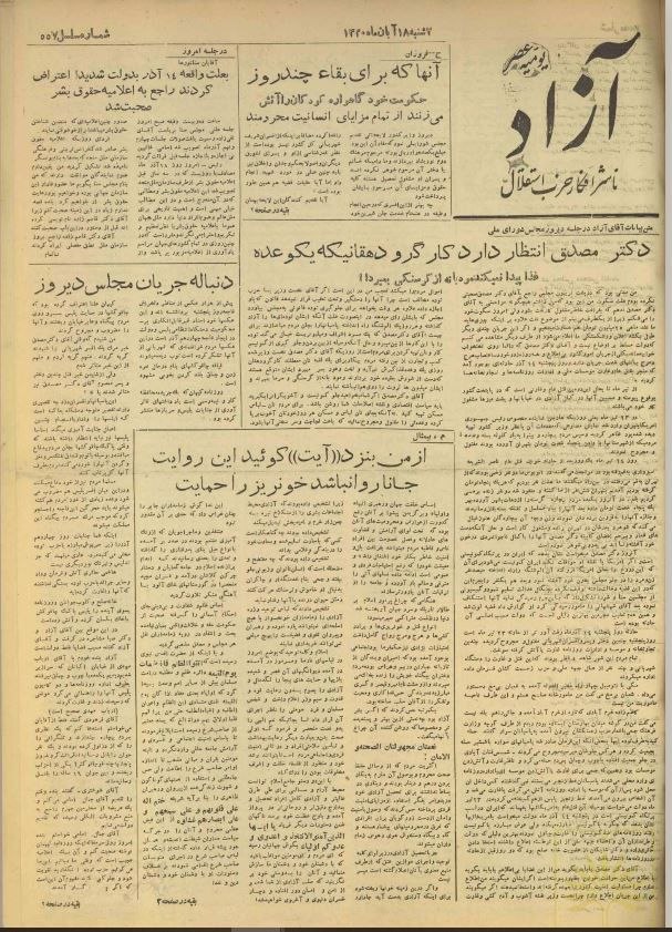 آزاد واکاوی رویکرد یار مصدق که کنار زاهدی ایستاد