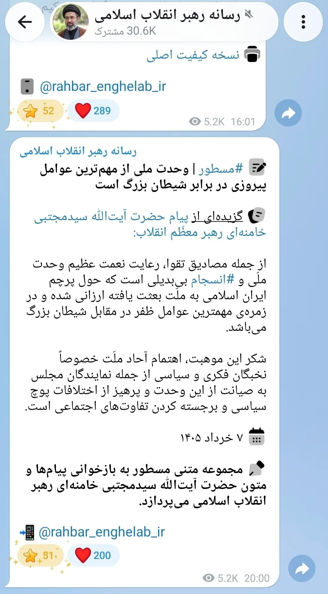 رهبر انقلاب رهبر انقلاب