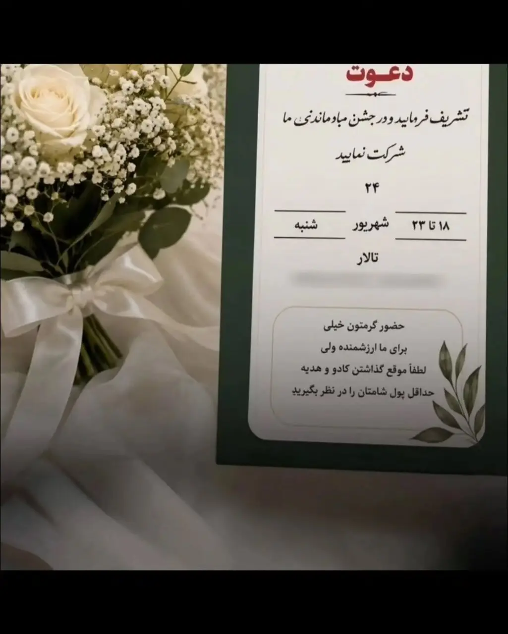 کارت عروسی‌