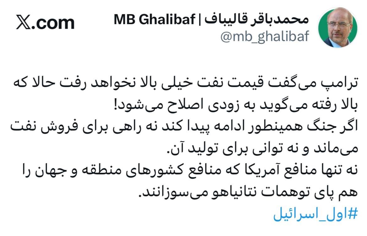 قالیباف: ترامپ منافع کشورهای منطقه را پای توهّمات نتانیاهو می‌سوزاند