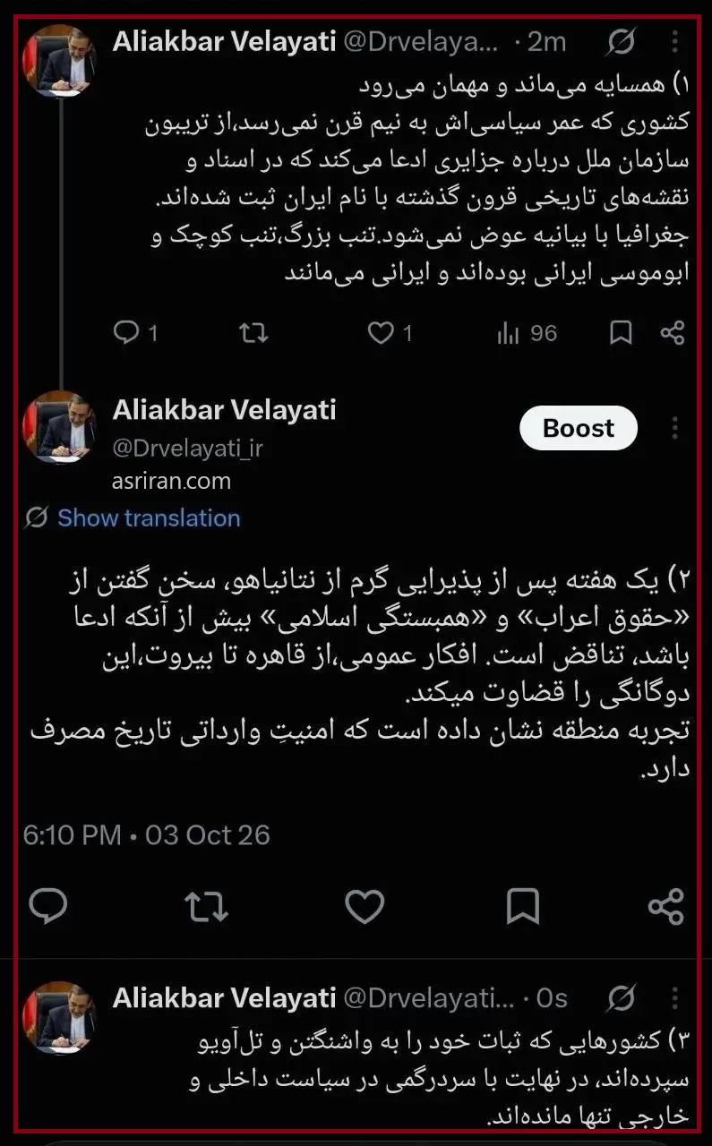 رشته توئیت ولایتی
